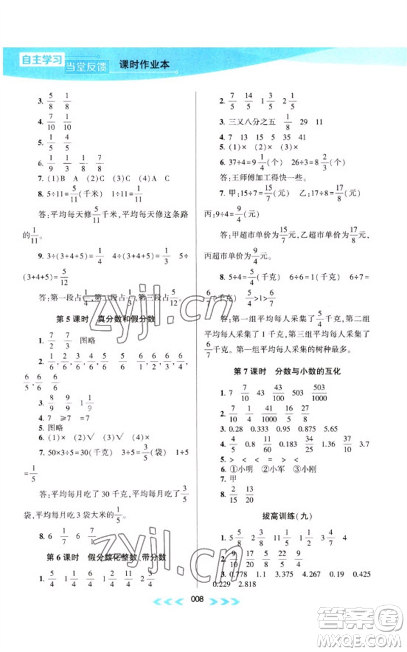 黃山書社2023自主學(xué)習(xí)當(dāng)堂反饋課時作業(yè)本五年級數(shù)學(xué)下冊蘇教版參考答案