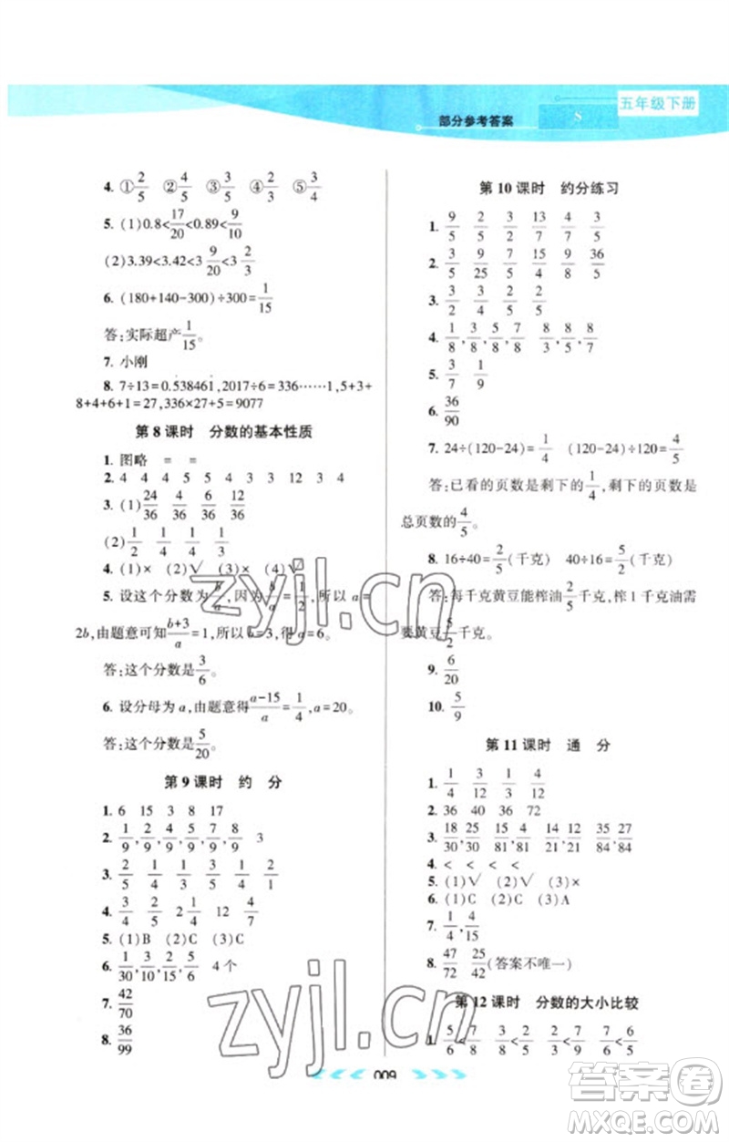 黃山書社2023自主學(xué)習(xí)當(dāng)堂反饋課時作業(yè)本五年級數(shù)學(xué)下冊蘇教版參考答案