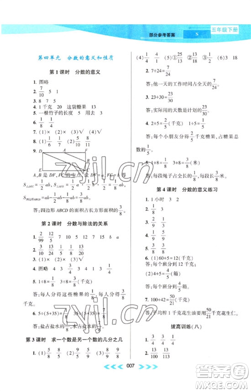 黃山書社2023自主學(xué)習(xí)當(dāng)堂反饋課時作業(yè)本五年級數(shù)學(xué)下冊蘇教版參考答案