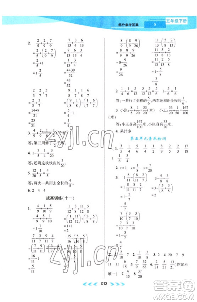 黃山書社2023自主學(xué)習(xí)當(dāng)堂反饋課時作業(yè)本五年級數(shù)學(xué)下冊蘇教版參考答案