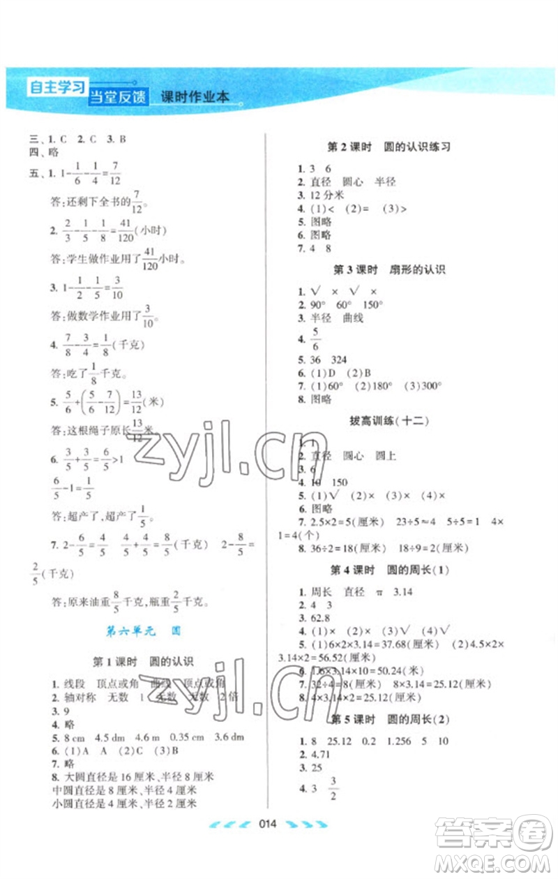 黃山書社2023自主學(xué)習(xí)當(dāng)堂反饋課時作業(yè)本五年級數(shù)學(xué)下冊蘇教版參考答案