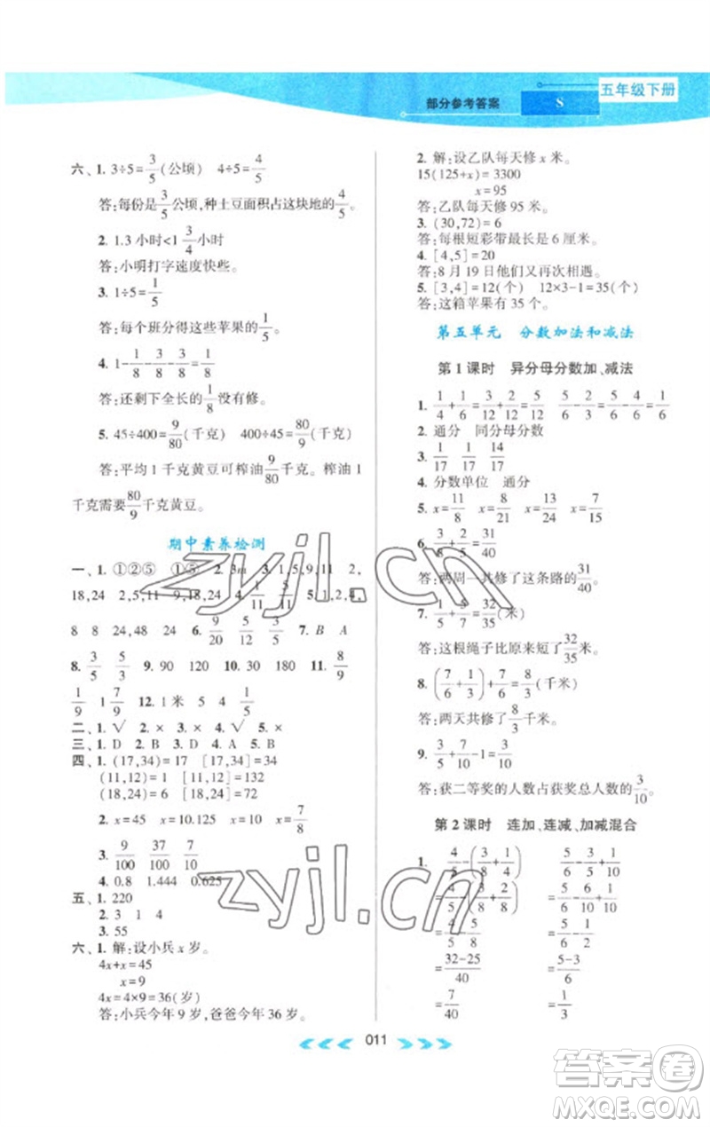 黃山書社2023自主學(xué)習(xí)當(dāng)堂反饋課時作業(yè)本五年級數(shù)學(xué)下冊蘇教版參考答案