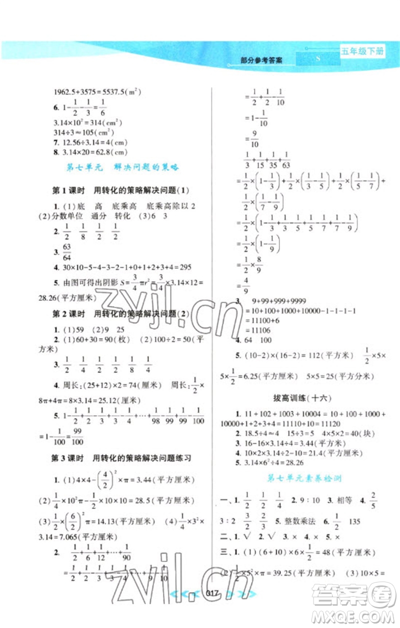 黃山書社2023自主學(xué)習(xí)當(dāng)堂反饋課時作業(yè)本五年級數(shù)學(xué)下冊蘇教版參考答案