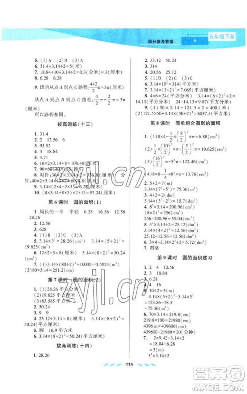 黃山書社2023自主學(xué)習(xí)當(dāng)堂反饋課時作業(yè)本五年級數(shù)學(xué)下冊蘇教版參考答案