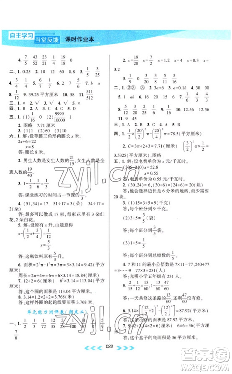 黃山書社2023自主學(xué)習(xí)當(dāng)堂反饋課時作業(yè)本五年級數(shù)學(xué)下冊蘇教版參考答案