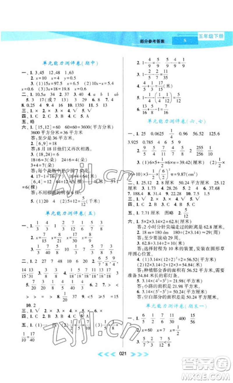 黃山書社2023自主學(xué)習(xí)當(dāng)堂反饋課時作業(yè)本五年級數(shù)學(xué)下冊蘇教版參考答案