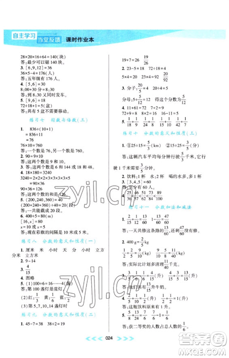 黃山書社2023自主學(xué)習(xí)當(dāng)堂反饋課時作業(yè)本五年級數(shù)學(xué)下冊蘇教版參考答案