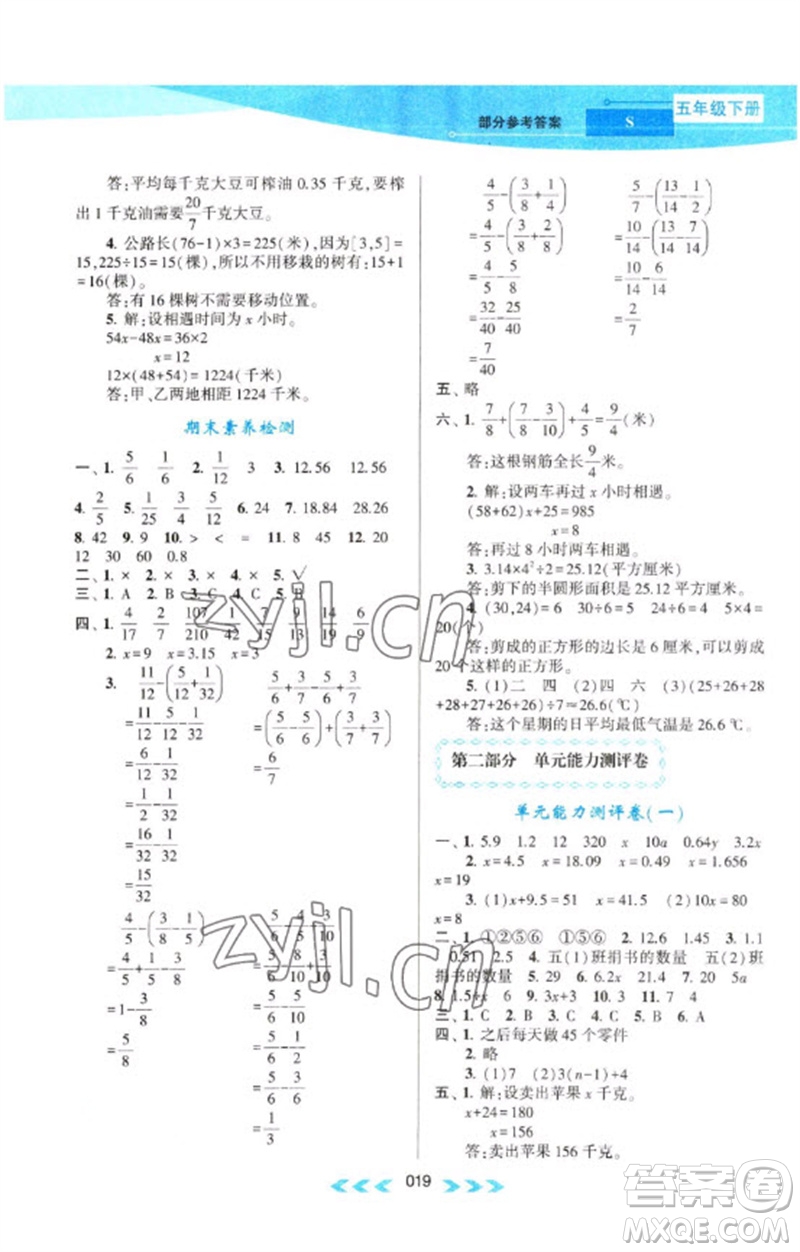 黃山書社2023自主學(xué)習(xí)當(dāng)堂反饋課時作業(yè)本五年級數(shù)學(xué)下冊蘇教版參考答案