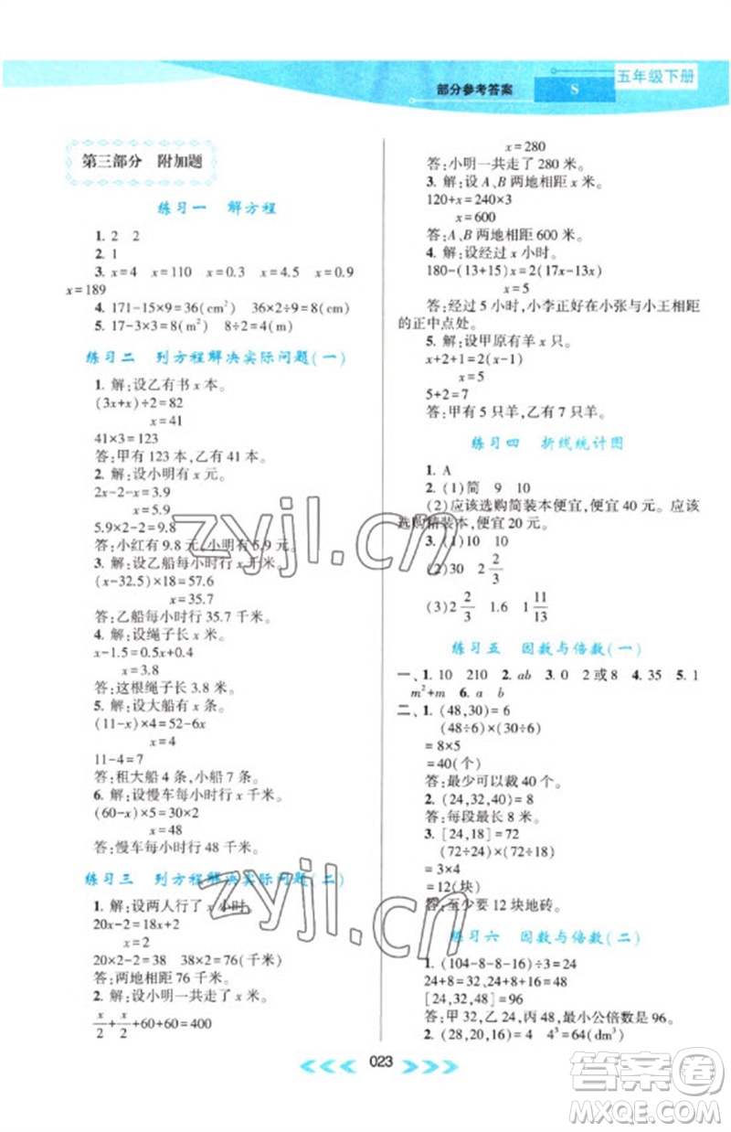 黃山書社2023自主學(xué)習(xí)當(dāng)堂反饋課時作業(yè)本五年級數(shù)學(xué)下冊蘇教版參考答案