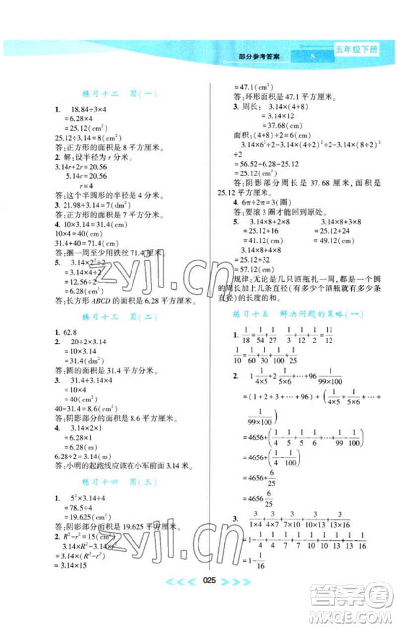 黃山書社2023自主學(xué)習(xí)當(dāng)堂反饋課時作業(yè)本五年級數(shù)學(xué)下冊蘇教版參考答案