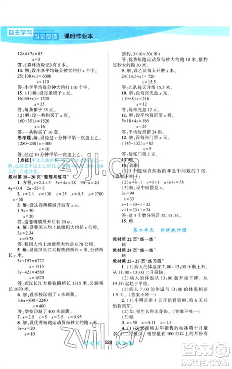 黃山書社2023自主學(xué)習(xí)當(dāng)堂反饋課時作業(yè)本五年級數(shù)學(xué)下冊蘇教版參考答案