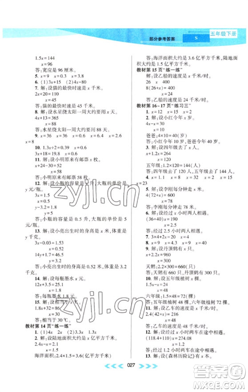 黃山書社2023自主學(xué)習(xí)當(dāng)堂反饋課時作業(yè)本五年級數(shù)學(xué)下冊蘇教版參考答案