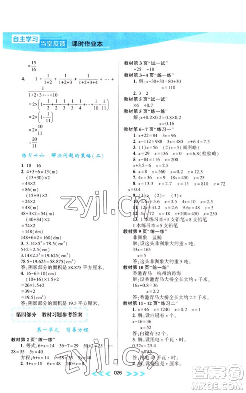 黃山書社2023自主學(xué)習(xí)當(dāng)堂反饋課時作業(yè)本五年級數(shù)學(xué)下冊蘇教版參考答案