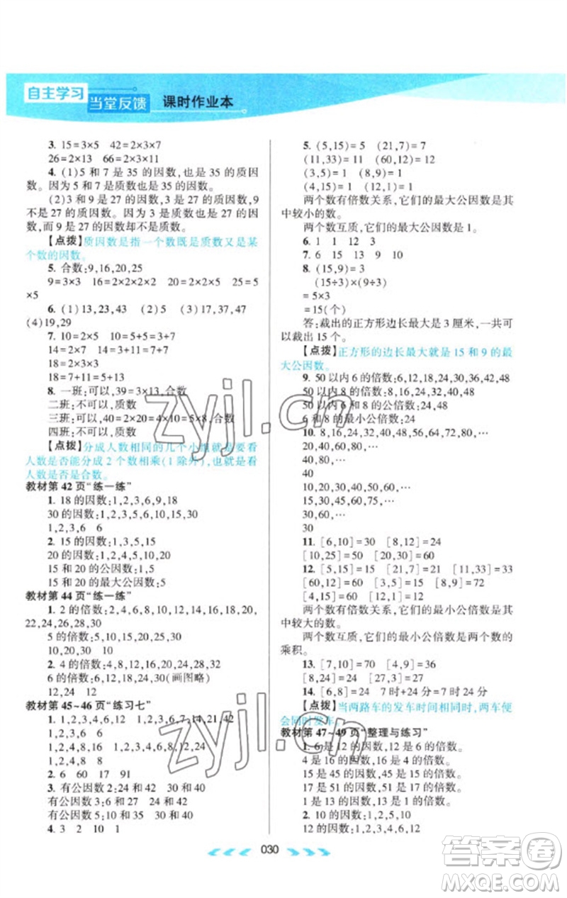 黃山書社2023自主學(xué)習(xí)當(dāng)堂反饋課時作業(yè)本五年級數(shù)學(xué)下冊蘇教版參考答案