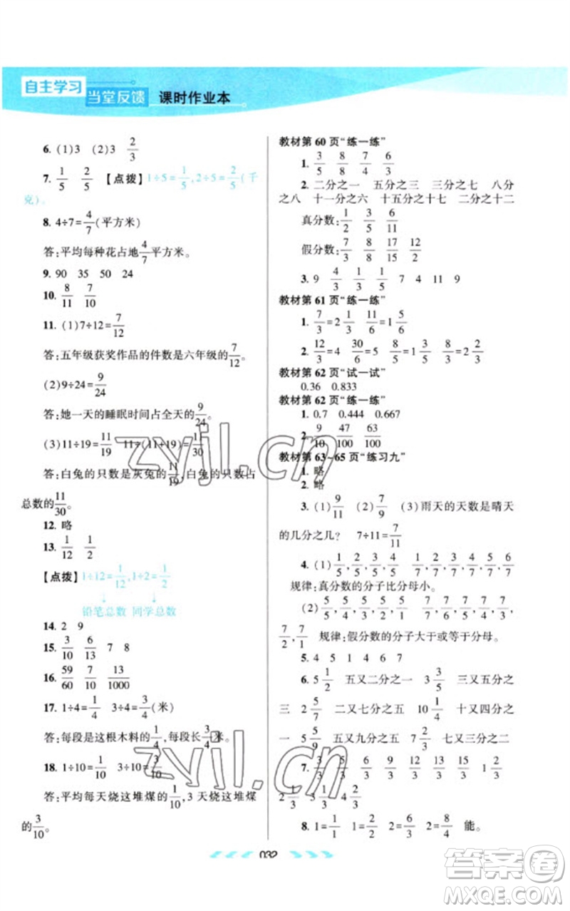 黃山書社2023自主學(xué)習(xí)當(dāng)堂反饋課時作業(yè)本五年級數(shù)學(xué)下冊蘇教版參考答案