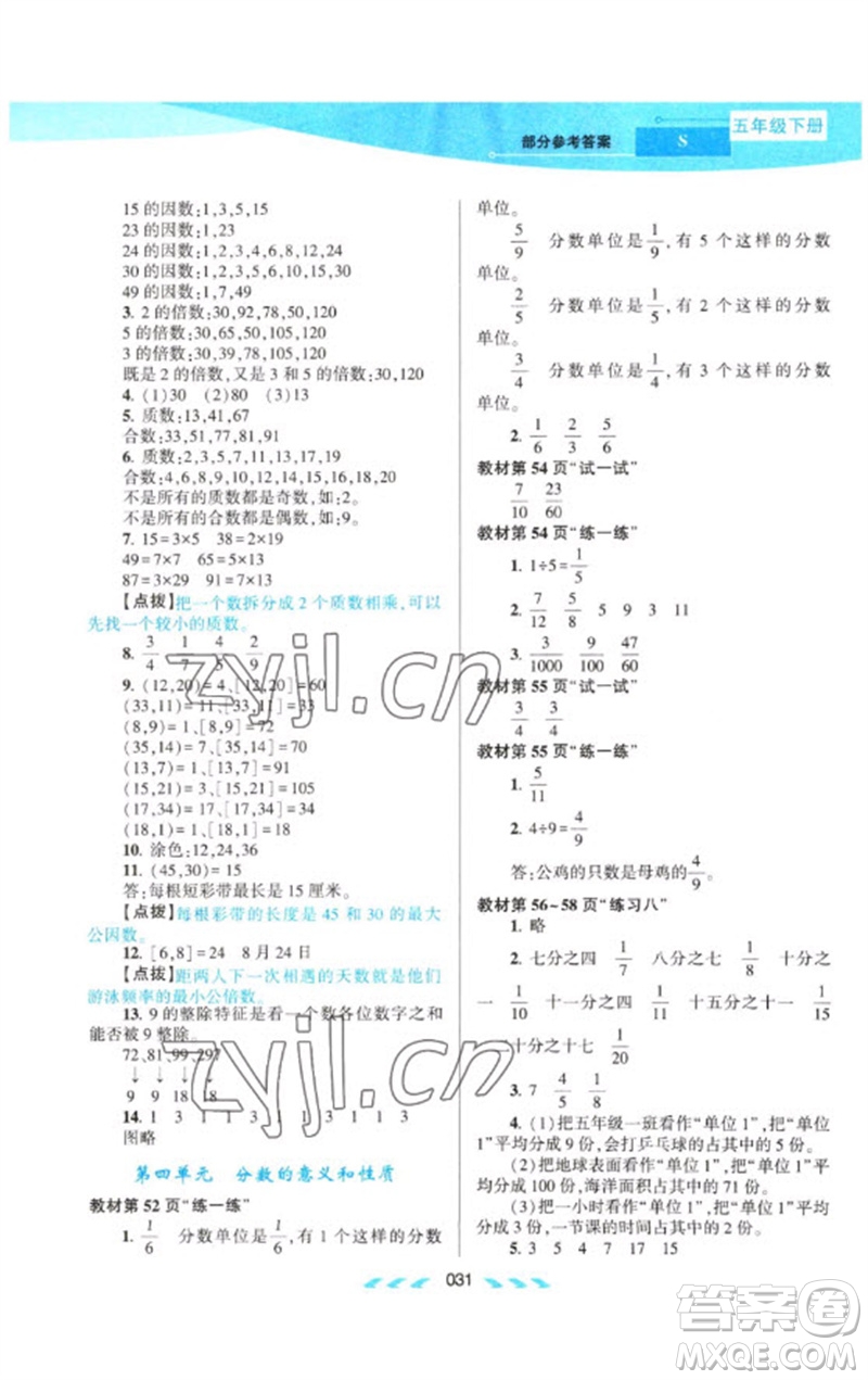 黃山書社2023自主學(xué)習(xí)當(dāng)堂反饋課時作業(yè)本五年級數(shù)學(xué)下冊蘇教版參考答案