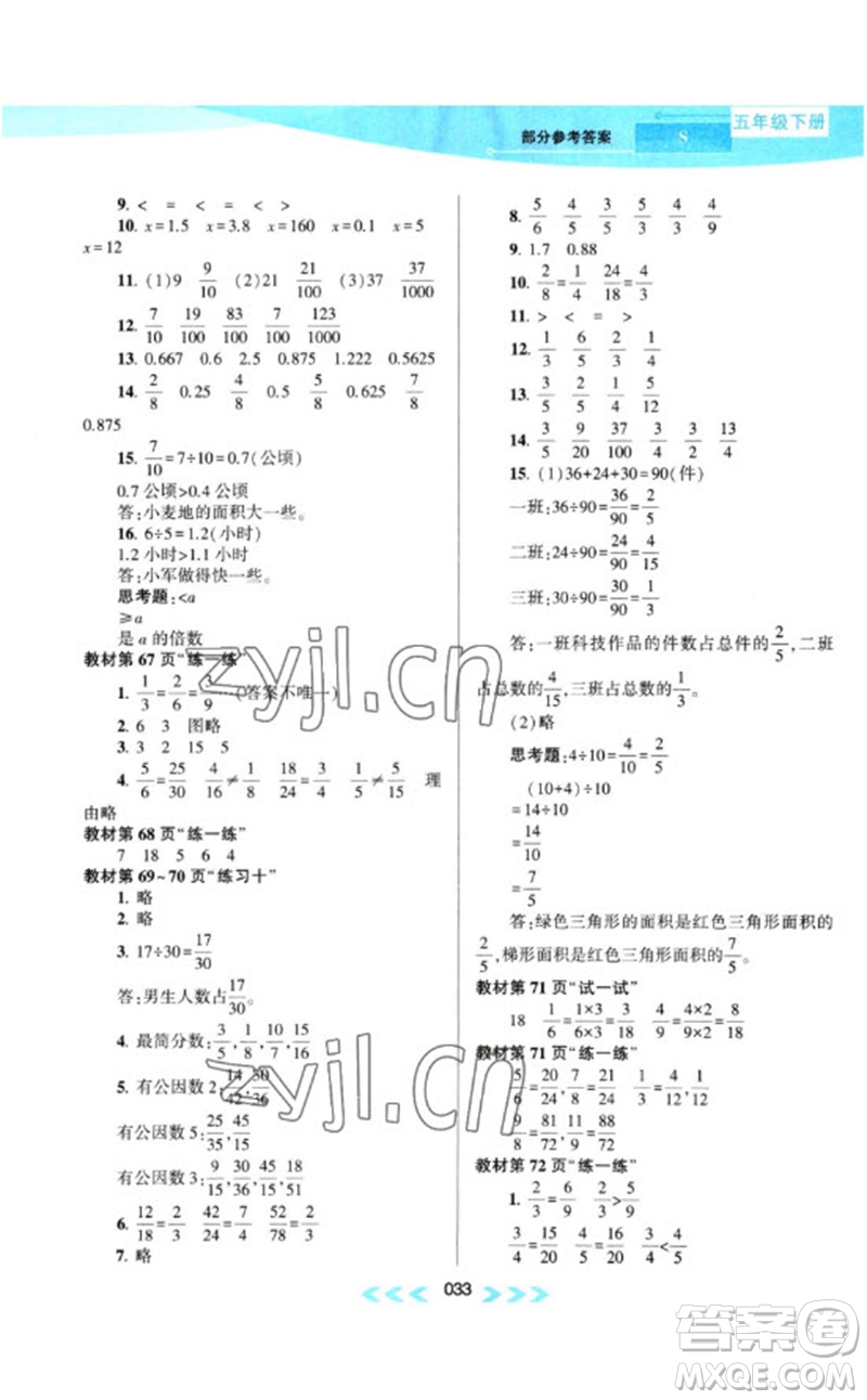 黃山書社2023自主學(xué)習(xí)當(dāng)堂反饋課時作業(yè)本五年級數(shù)學(xué)下冊蘇教版參考答案