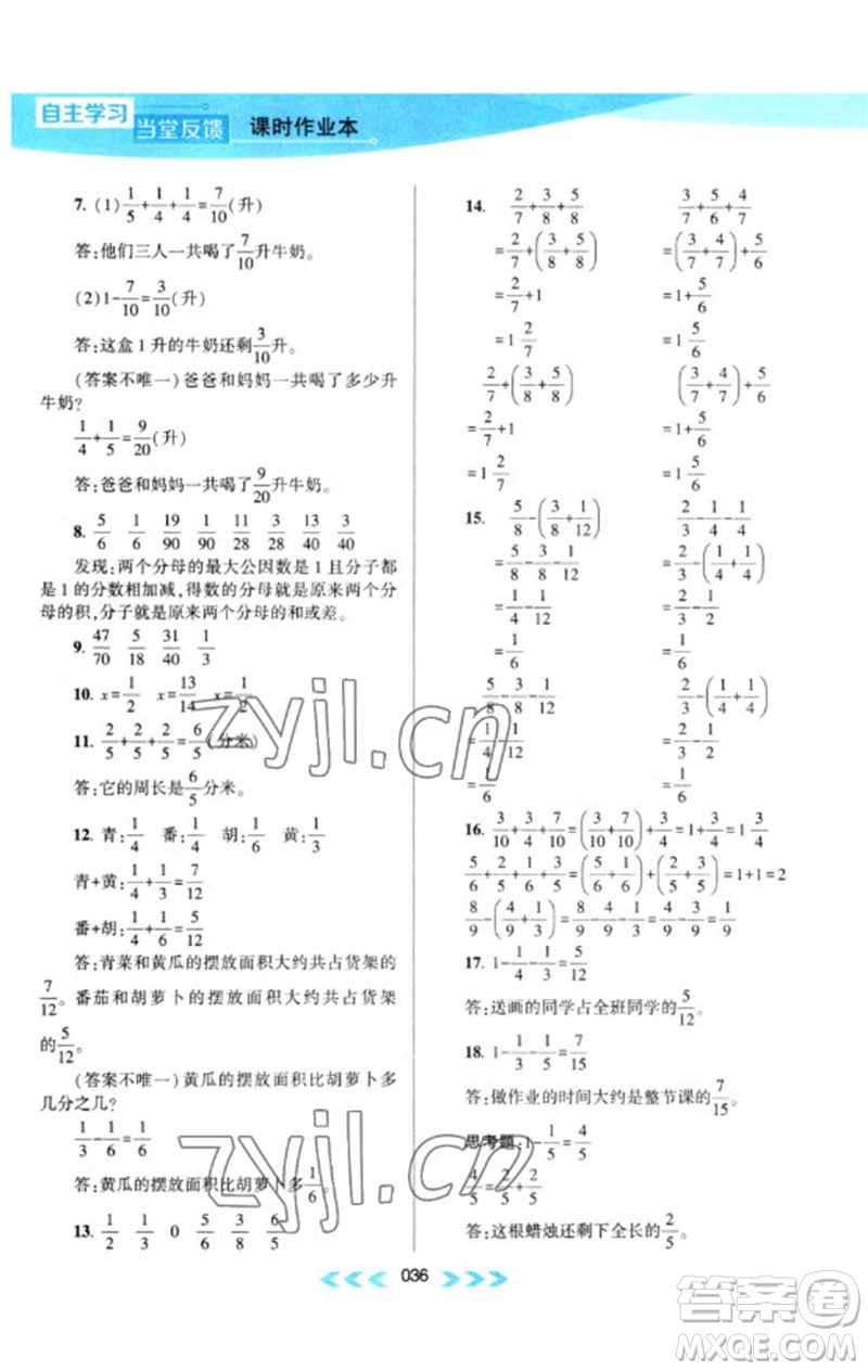 黃山書社2023自主學(xué)習(xí)當(dāng)堂反饋課時作業(yè)本五年級數(shù)學(xué)下冊蘇教版參考答案