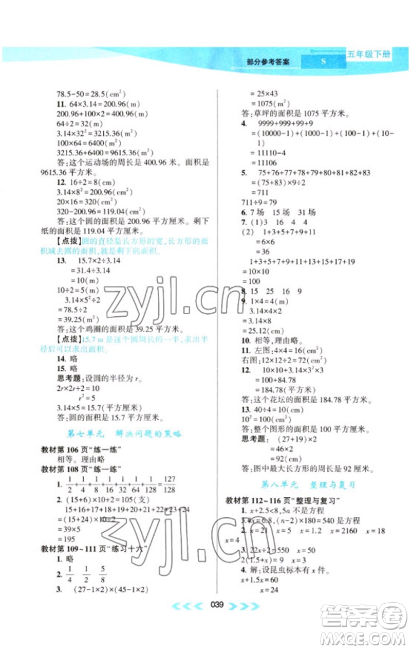 黃山書社2023自主學(xué)習(xí)當(dāng)堂反饋課時作業(yè)本五年級數(shù)學(xué)下冊蘇教版參考答案