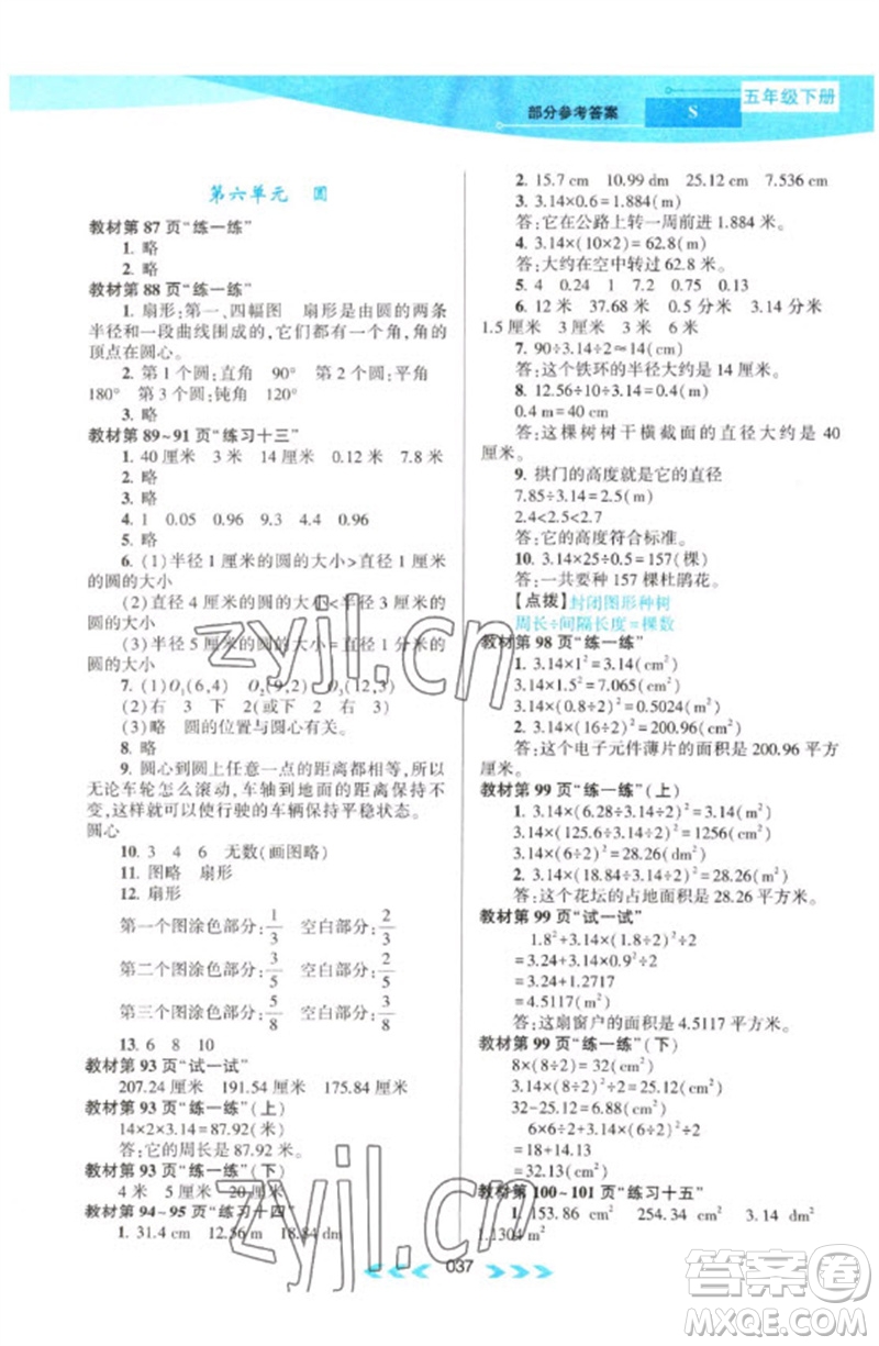 黃山書社2023自主學(xué)習(xí)當(dāng)堂反饋課時作業(yè)本五年級數(shù)學(xué)下冊蘇教版參考答案