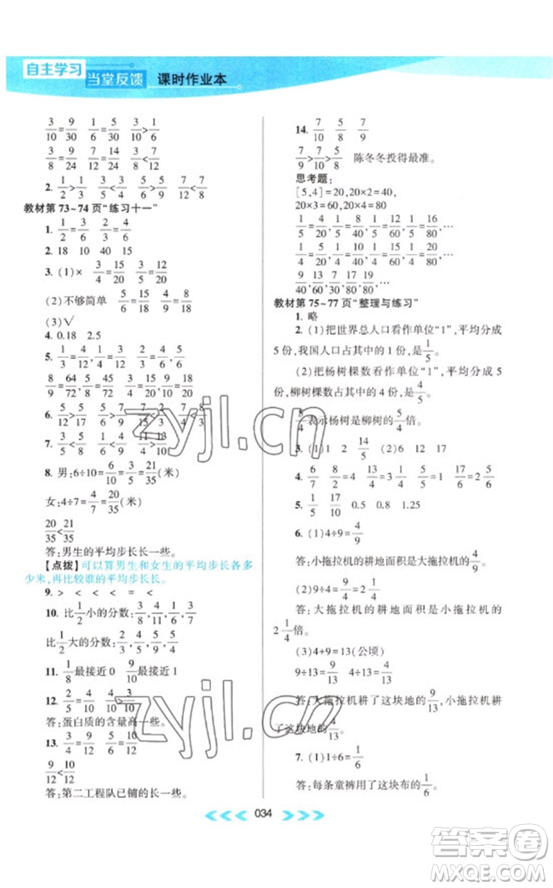 黃山書社2023自主學(xué)習(xí)當(dāng)堂反饋課時作業(yè)本五年級數(shù)學(xué)下冊蘇教版參考答案