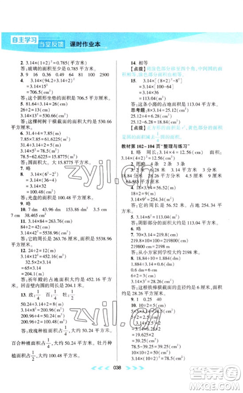 黃山書社2023自主學(xué)習(xí)當(dāng)堂反饋課時作業(yè)本五年級數(shù)學(xué)下冊蘇教版參考答案