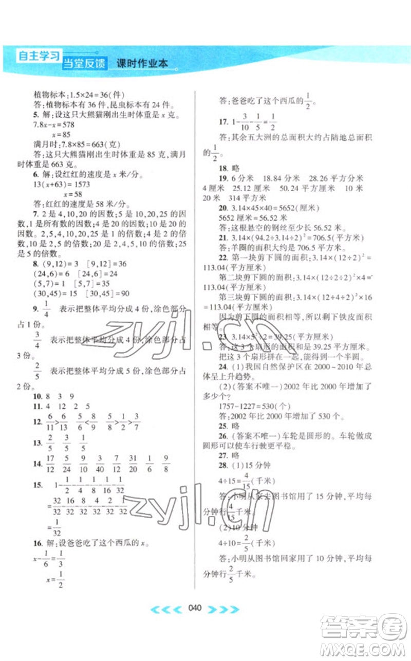 黃山書社2023自主學(xué)習(xí)當(dāng)堂反饋課時作業(yè)本五年級數(shù)學(xué)下冊蘇教版參考答案