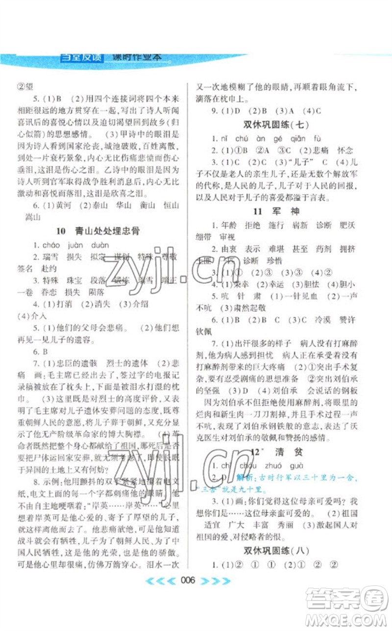 黃山書社2023自主學(xué)習(xí)當(dāng)堂反饋課時作業(yè)本五年級語文下冊人教版參考答案