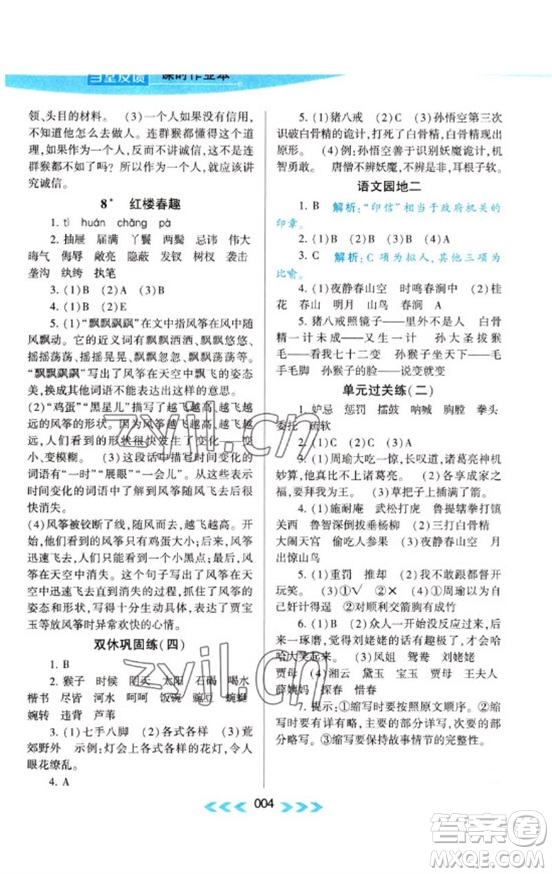 黃山書社2023自主學(xué)習(xí)當(dāng)堂反饋課時作業(yè)本五年級語文下冊人教版參考答案