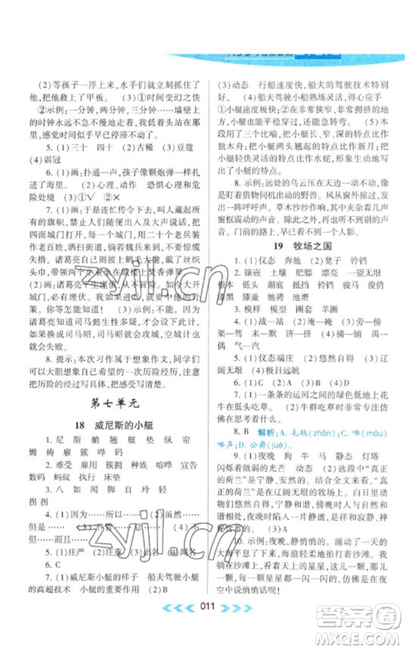 黃山書社2023自主學(xué)習(xí)當(dāng)堂反饋課時作業(yè)本五年級語文下冊人教版參考答案