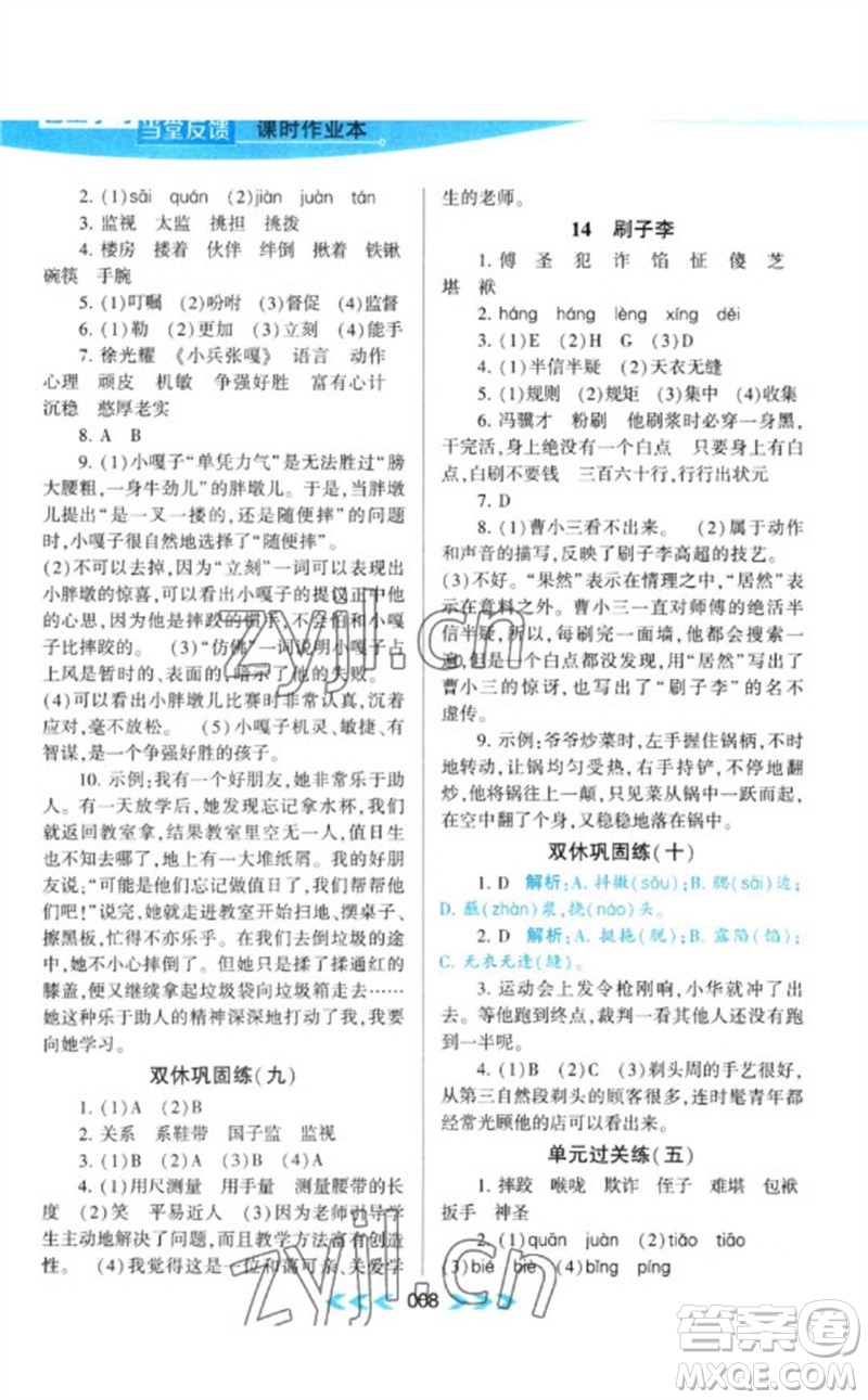 黃山書社2023自主學(xué)習(xí)當(dāng)堂反饋課時作業(yè)本五年級語文下冊人教版參考答案