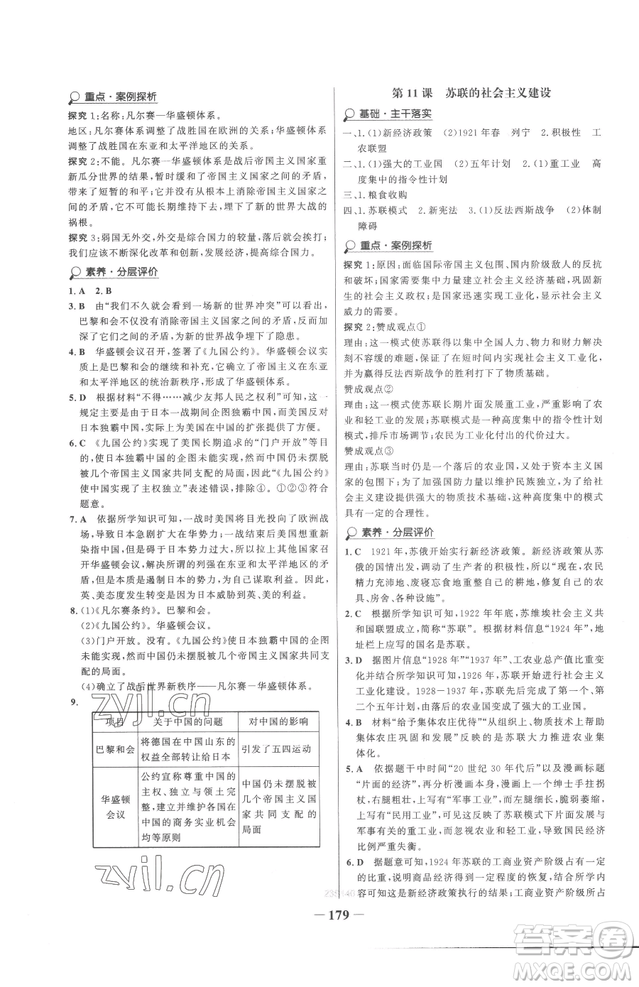 河北少年兒童出版社2023世紀(jì)金榜金榜學(xué)案九年級下冊歷史部編版參考答案