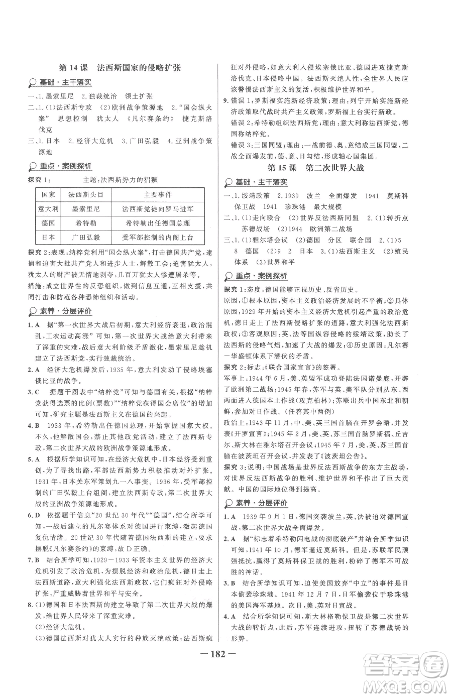 河北少年兒童出版社2023世紀(jì)金榜金榜學(xué)案九年級下冊歷史部編版參考答案