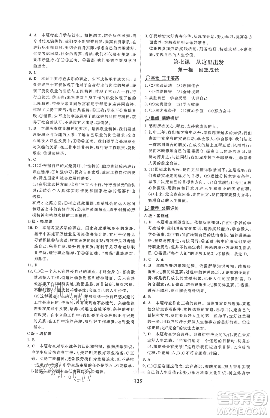 延邊大學(xué)出版社2023世紀(jì)金榜金榜學(xué)案九年級(jí)下冊(cè)道德與法治部編版參考答案