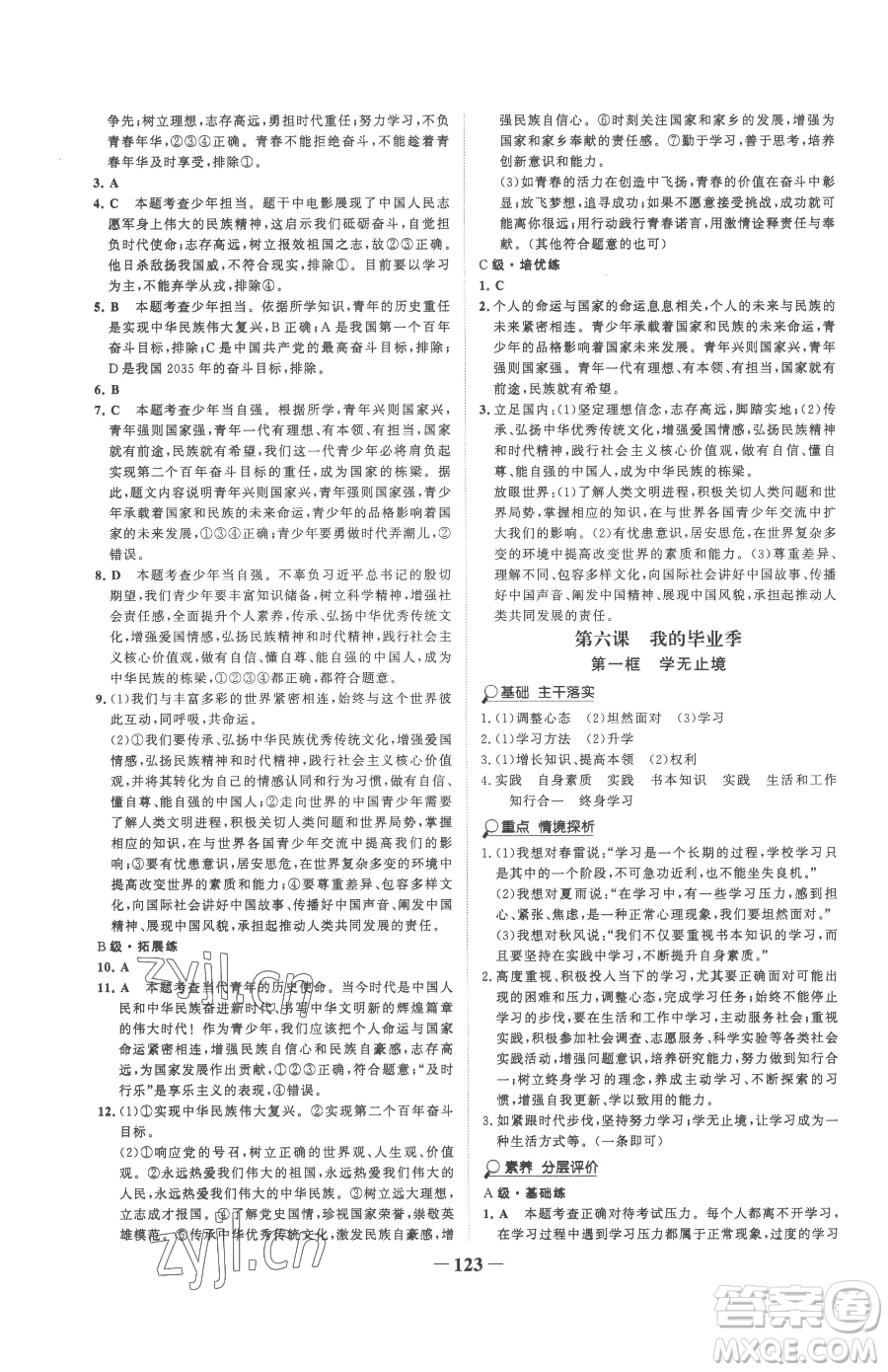 延邊大學(xué)出版社2023世紀(jì)金榜金榜學(xué)案九年級(jí)下冊(cè)道德與法治部編版參考答案