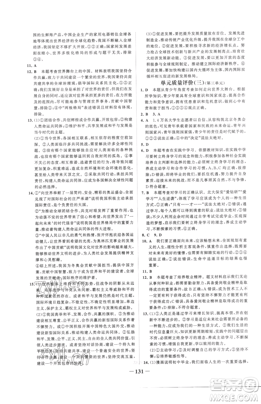 延邊大學(xué)出版社2023世紀(jì)金榜金榜學(xué)案九年級(jí)下冊(cè)道德與法治部編版參考答案