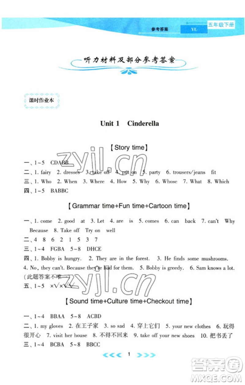 黃山書社2023自主學(xué)習(xí)當(dāng)堂反饋課時(shí)作業(yè)本五年級(jí)英語下冊譯林版參考答案