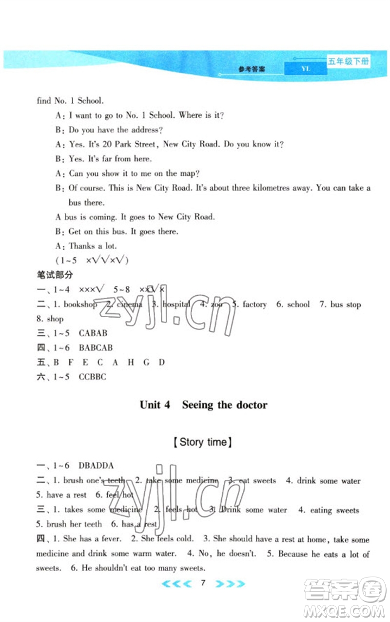 黃山書社2023自主學(xué)習(xí)當(dāng)堂反饋課時(shí)作業(yè)本五年級(jí)英語下冊譯林版參考答案