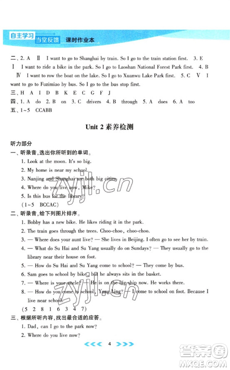 黃山書社2023自主學(xué)習(xí)當(dāng)堂反饋課時(shí)作業(yè)本五年級(jí)英語下冊譯林版參考答案