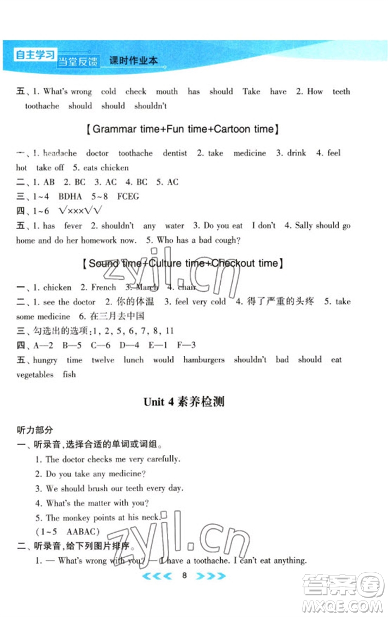 黃山書社2023自主學(xué)習(xí)當(dāng)堂反饋課時(shí)作業(yè)本五年級(jí)英語下冊譯林版參考答案