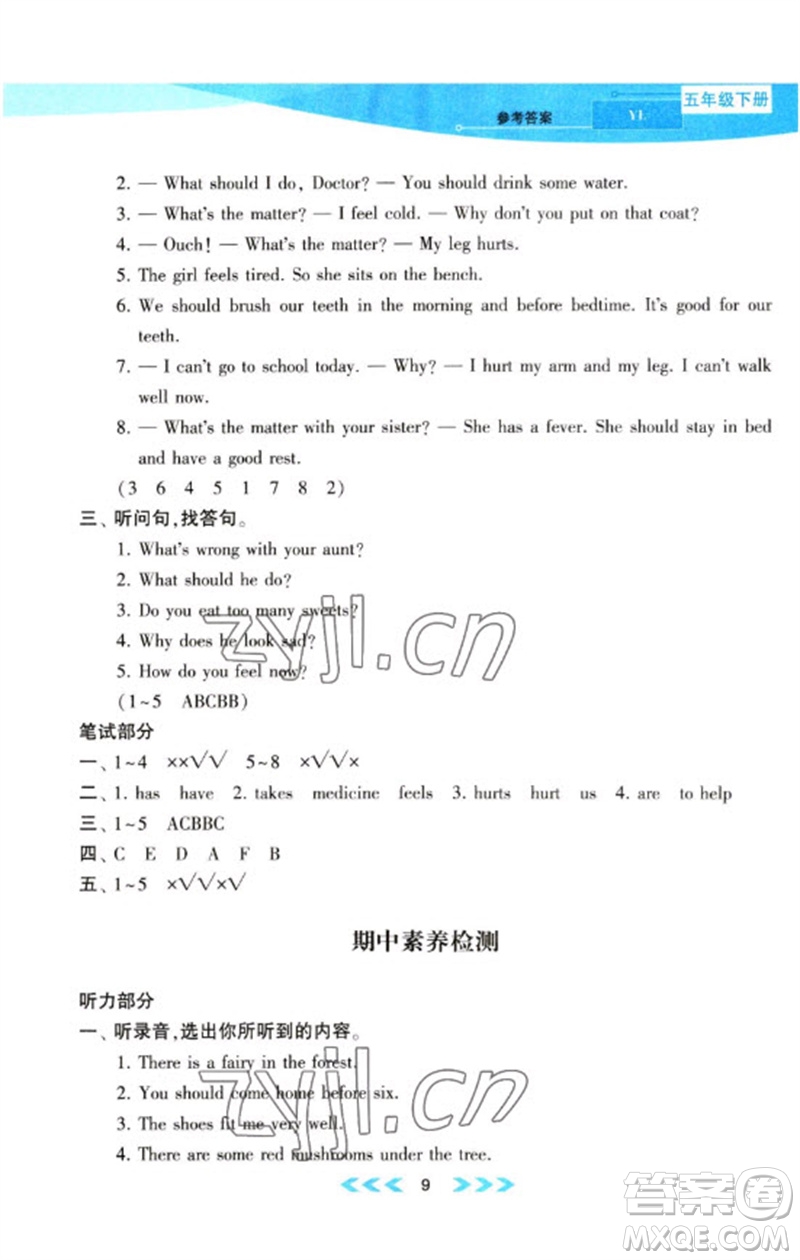 黃山書社2023自主學(xué)習(xí)當(dāng)堂反饋課時(shí)作業(yè)本五年級(jí)英語下冊譯林版參考答案