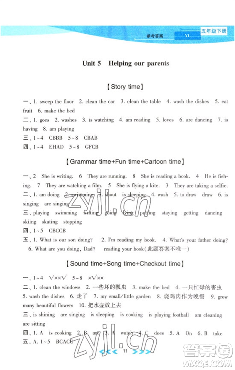 黃山書社2023自主學(xué)習(xí)當(dāng)堂反饋課時(shí)作業(yè)本五年級(jí)英語下冊譯林版參考答案