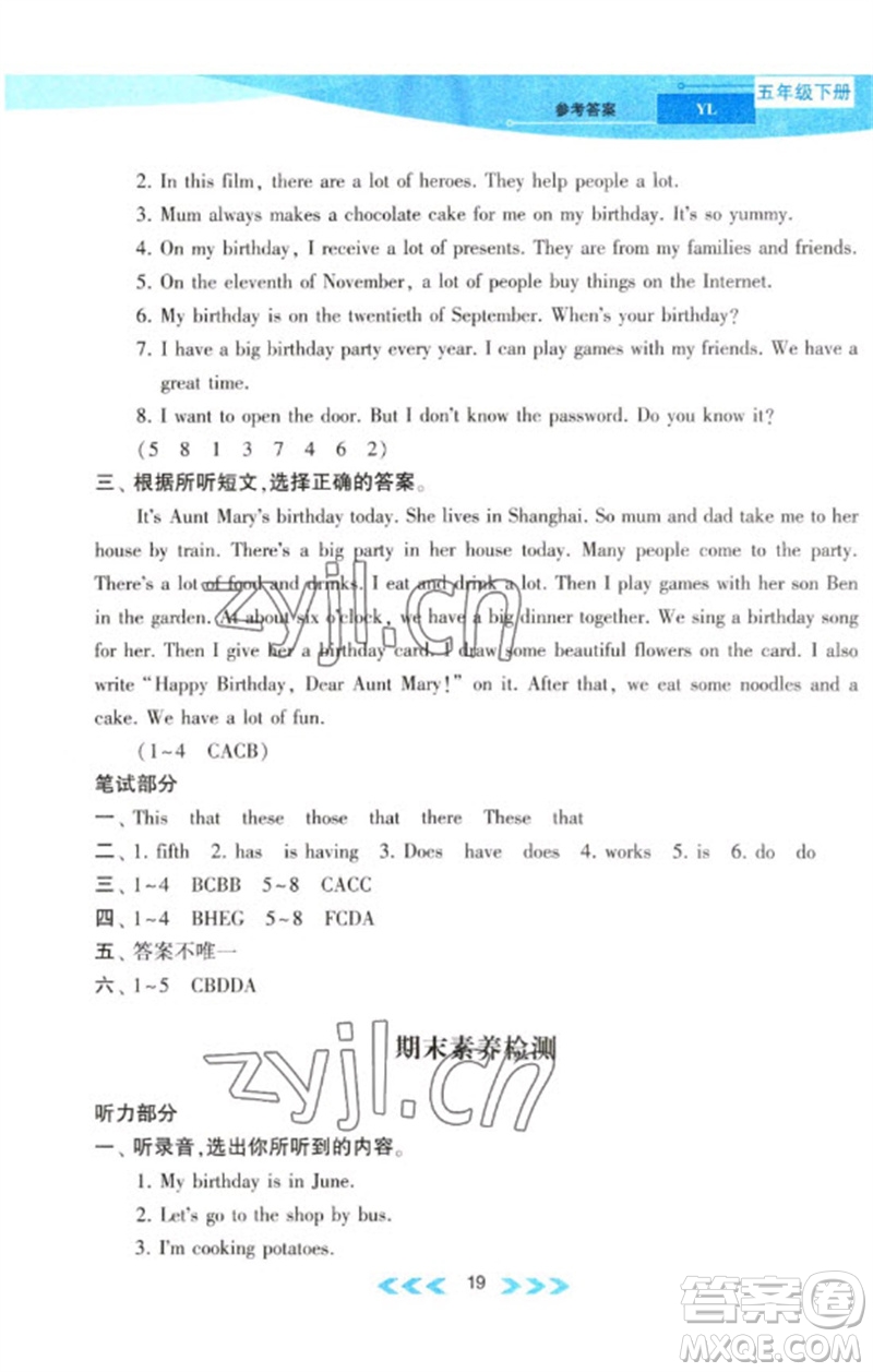 黃山書社2023自主學(xué)習(xí)當(dāng)堂反饋課時(shí)作業(yè)本五年級(jí)英語下冊譯林版參考答案