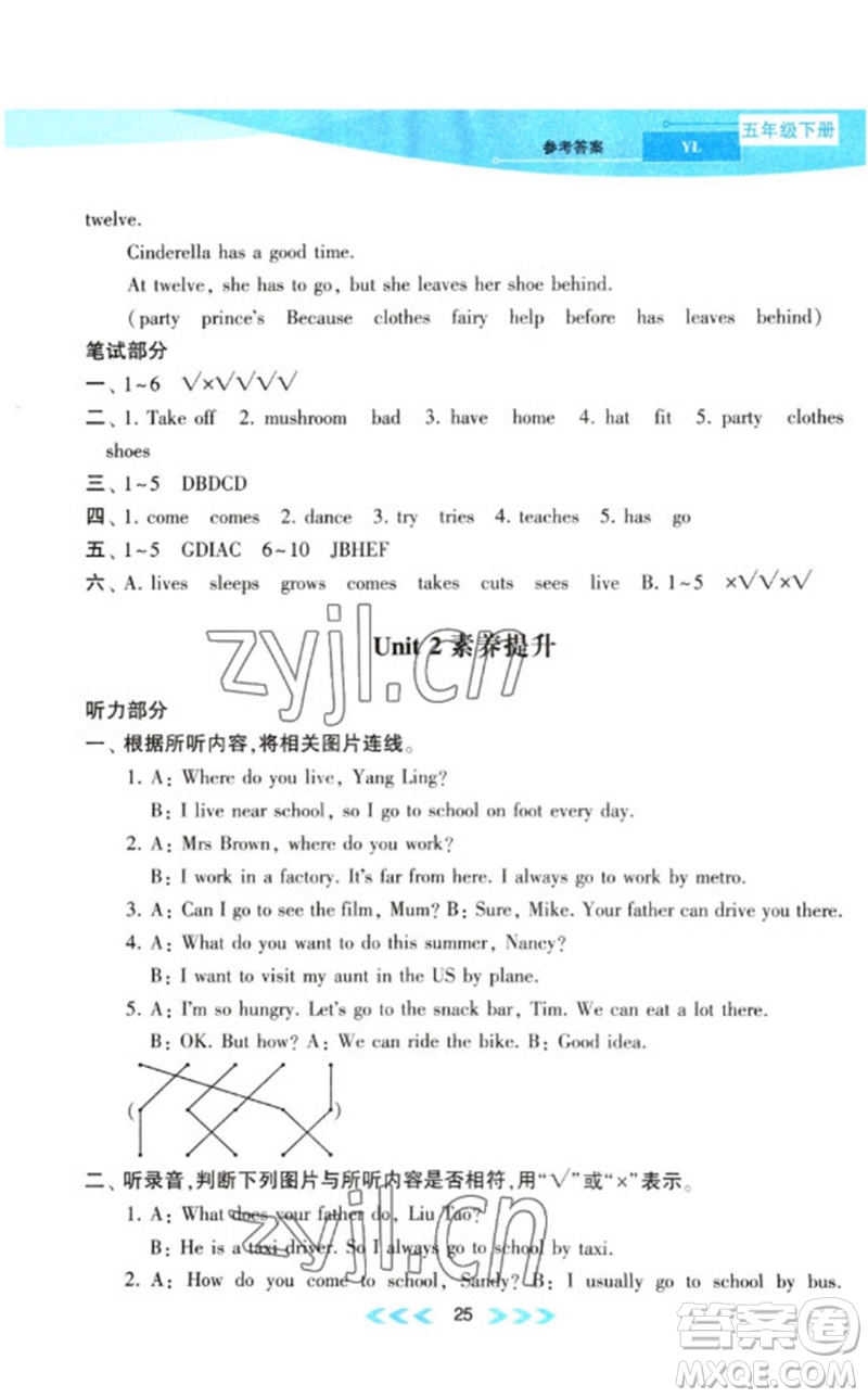 黃山書社2023自主學(xué)習(xí)當(dāng)堂反饋課時(shí)作業(yè)本五年級(jí)英語下冊譯林版參考答案