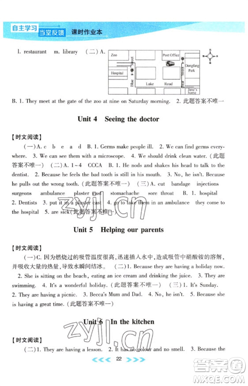 黃山書社2023自主學(xué)習(xí)當(dāng)堂反饋課時(shí)作業(yè)本五年級(jí)英語下冊譯林版參考答案