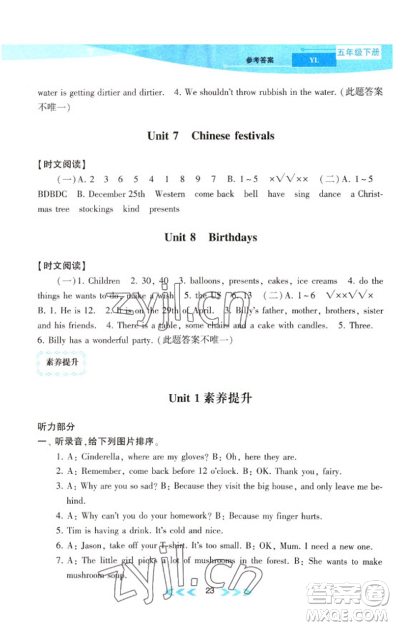 黃山書社2023自主學(xué)習(xí)當(dāng)堂反饋課時(shí)作業(yè)本五年級(jí)英語下冊譯林版參考答案