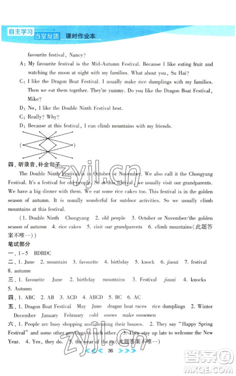 黃山書社2023自主學(xué)習(xí)當(dāng)堂反饋課時(shí)作業(yè)本五年級(jí)英語下冊譯林版參考答案