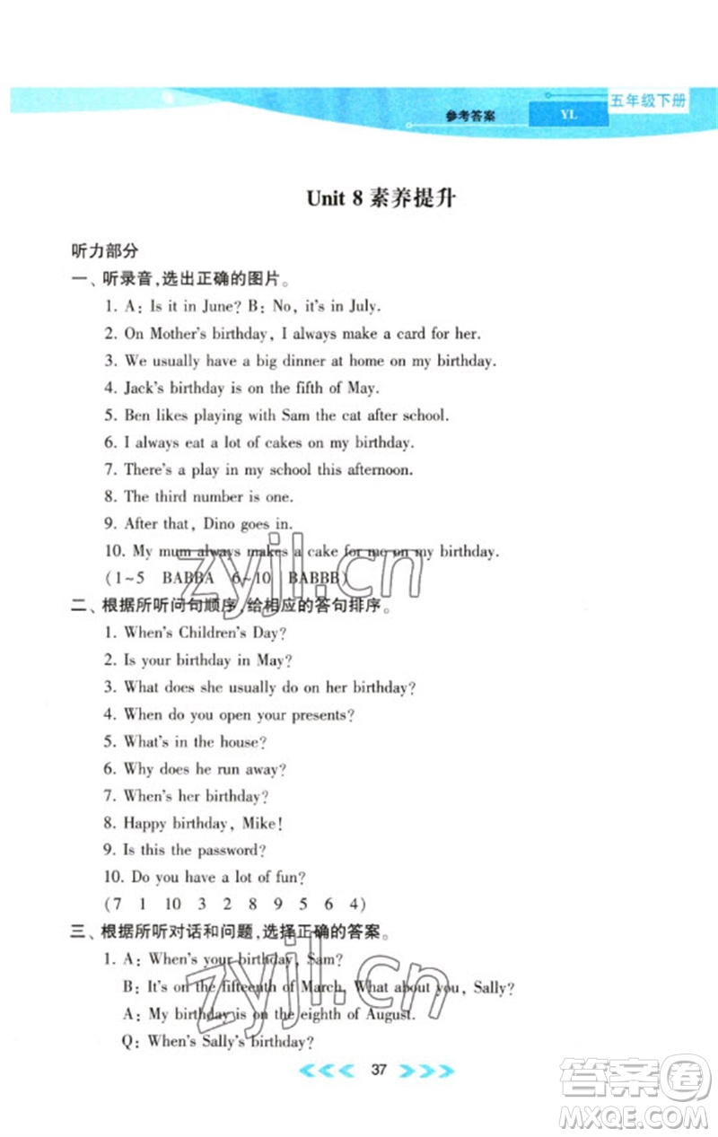 黃山書社2023自主學(xué)習(xí)當(dāng)堂反饋課時(shí)作業(yè)本五年級(jí)英語下冊譯林版參考答案