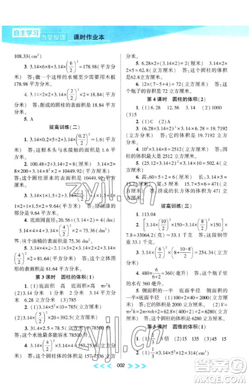 黃山書社2023自主學(xué)習(xí)當(dāng)堂反饋課時(shí)作業(yè)本六年級(jí)數(shù)學(xué)下冊(cè)蘇教版參考答案