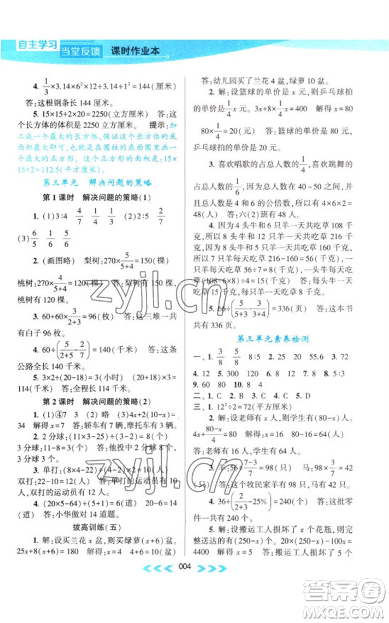 黃山書社2023自主學(xué)習(xí)當(dāng)堂反饋課時(shí)作業(yè)本六年級(jí)數(shù)學(xué)下冊(cè)蘇教版參考答案